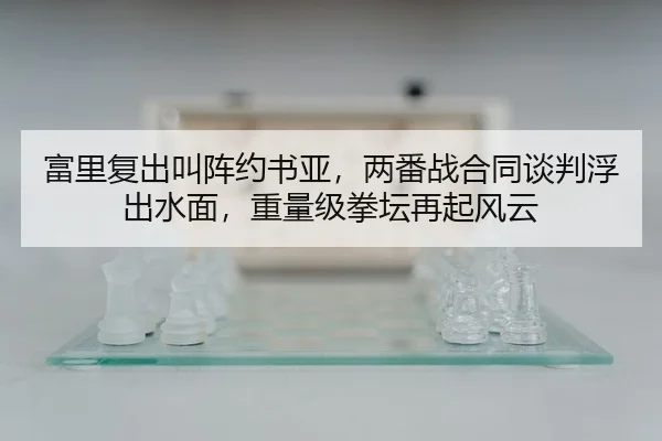 fu-li-fu-chu-jiao-zhen-yue-shu-ya-liang-fan-zhan-he-tong-tan-pan-fu-chu-shui-mian-zhong-liang-ji-quan-tan-zai-qi-feng-2-117.jpg
